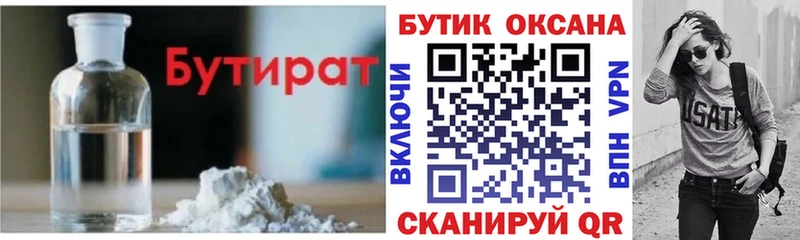 Бутират 1.4BDO где найти Калтан