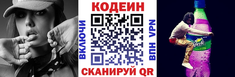 Кодеиновый сироп Lean Purple Drank Калтан